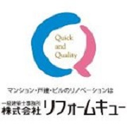 リフォームキュー